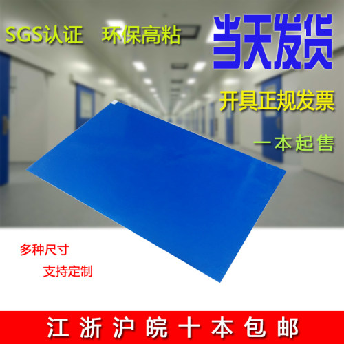 可撕式粘尘垫蓝色门口风淋净化室