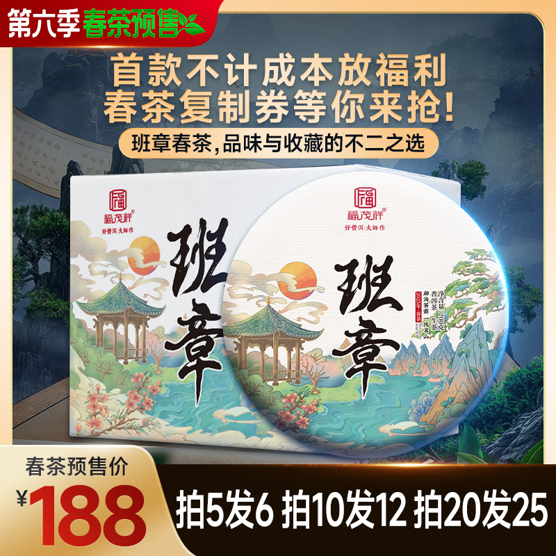 2025年春茶预售【班章】云南勐海茶区普洱茶生茶古树茶茶饼200g