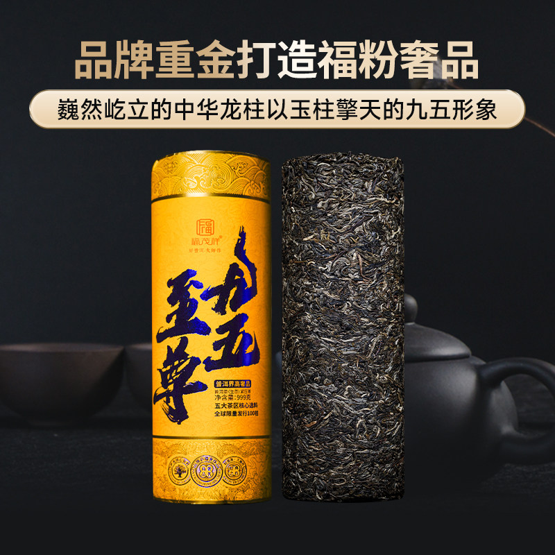 2023年春茶【九五至尊】五大产地普洱生茶叶600年古树龙柱茶999g