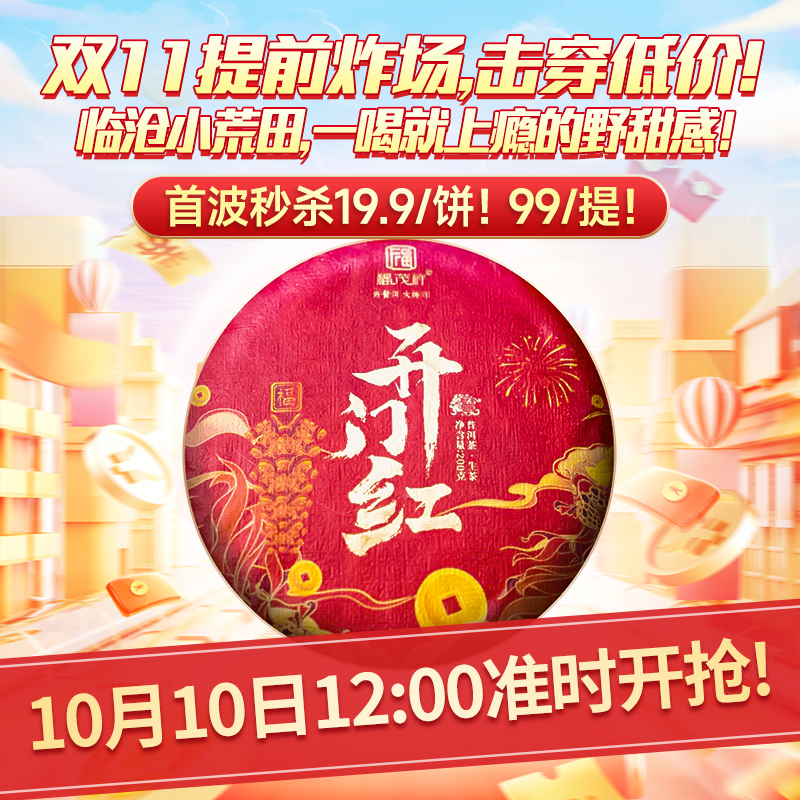 福茂祥2023年春茶【开门红】云南临沧茶区小荒田普洱茶生茶饼200g