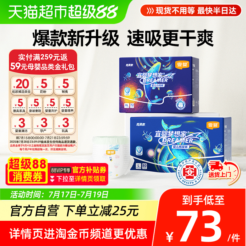 【下拉领淘金币更优惠】宜婴新梦想家超柔款拉拉裤超薄婴儿纸尿裤