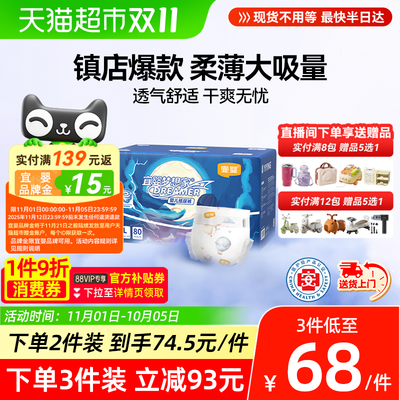 宜婴新梦想家纸尿裤NB/S/M/L/XL/超薄柔软干爽透气男女宝宝尿不湿