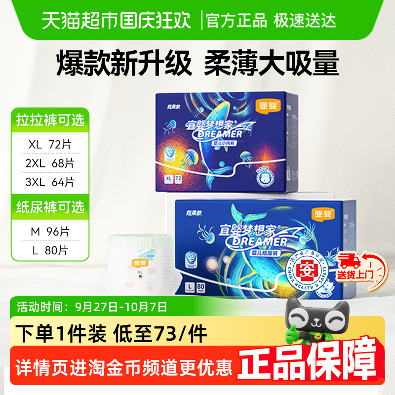 宜婴新梦想家超薄透气纸尿裤