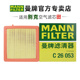 曼牌C26053适配别克昂科威 2.0T空滤空气滤芯格清器 1.5T 21款