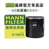 曼牌W7058M适配比亚迪M6 S7宋唐汉腾势X机滤机油滤芯格