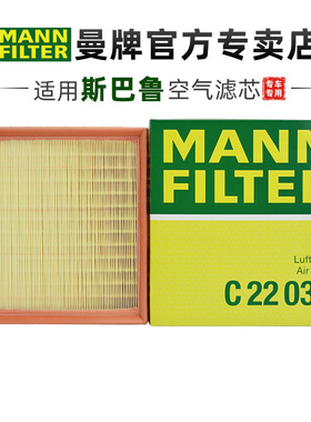 曼牌C22038适配斯巴鲁森林人傲虎XV空滤空气滤芯格滤清器正品专用