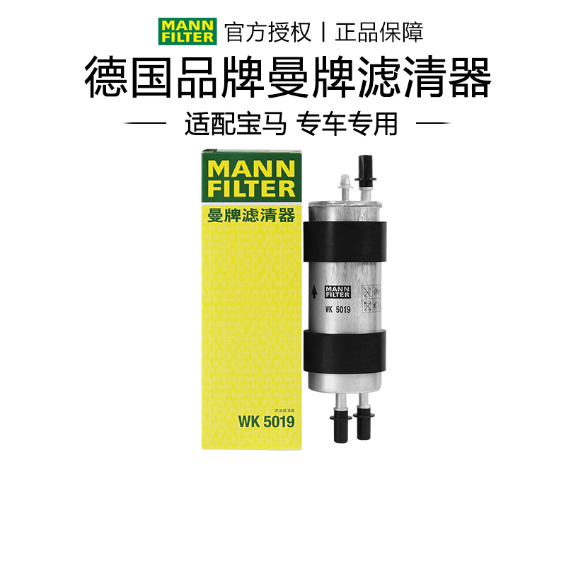 适配宝马X5 X6 X5M X6M 10-18款 外置汽油滤芯格滤清器曼牌燃油滤