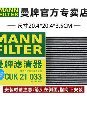 曼牌CUK21033适配比亚迪宋plus宋L秦L海豹07空调滤芯格滤清器正品