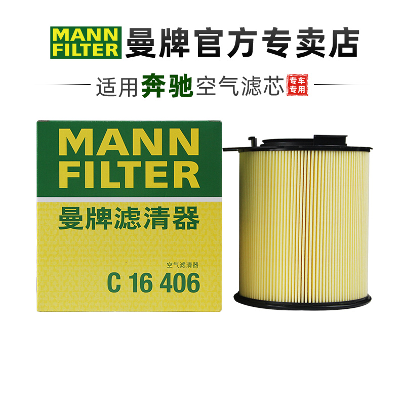 曼牌适配奔驰车系滤芯