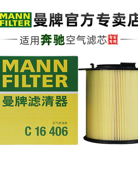 曼牌C16406适配奔驰A级AMG A45 CLA45 GLA45空滤空气滤芯格滤清器