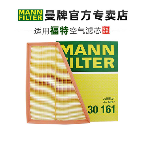 适配福特致胜麦柯斯空气滤芯曼牌