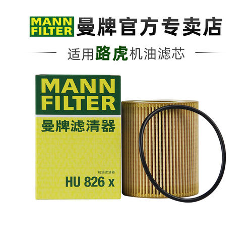 曼牌适配路虎车系滤芯