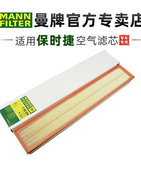 曼牌C69226保时捷Panamera帕纳美拉 10-16款空滤空气滤芯格滤清器