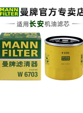 曼牌W6703适配长安UNIZ CS55 逸动 1.5L混动版机滤机油滤芯格清器