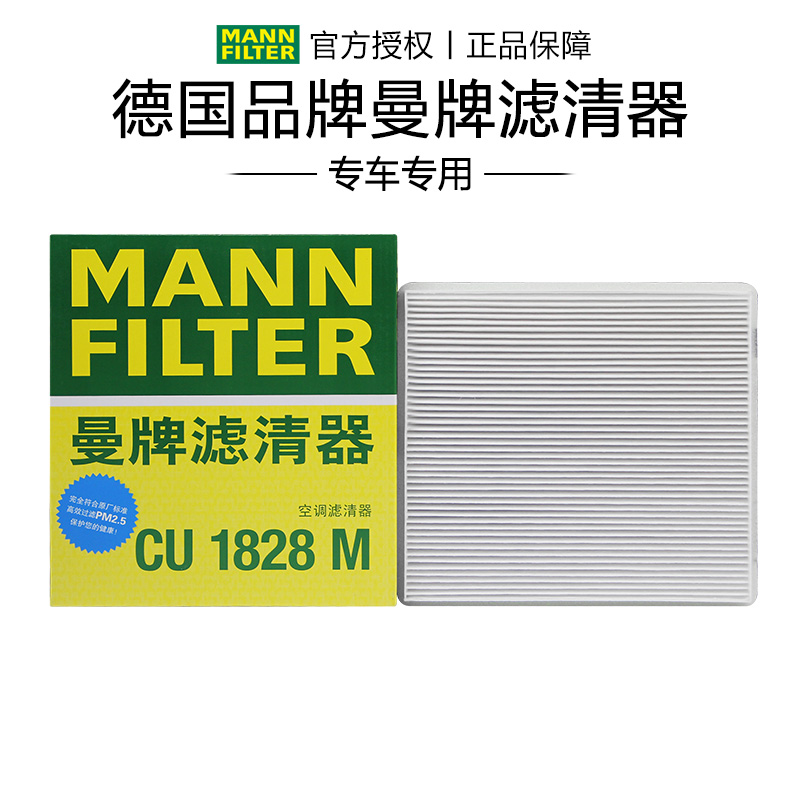 吉利适配曼牌帝豪格瑞迪空调滤芯