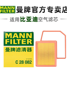 曼牌C28082适配比亚迪汉 22-24款 1.5T混动版空滤空气滤芯格清器