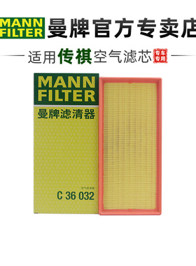 曼牌C36032适配传祺GA8 GS7 GS8 GM8空滤空气滤芯格滤清器正品