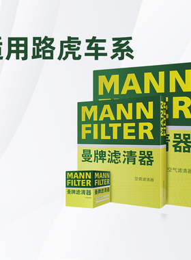适配路虎发现5极光发现运动版揽胜卫士曼牌三滤机油空气空调滤芯