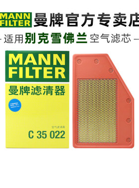 曼牌C35022适配别克君威君越迈锐宝XL 1.5T空滤空气滤芯格滤清器