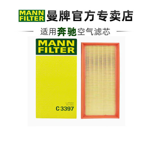 曼牌适配奔驰车系滤芯