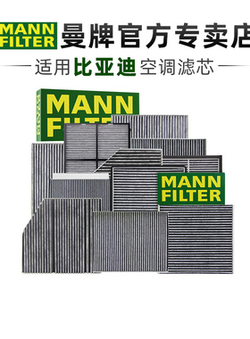 适配比亚迪F3 F3R G3 G3R L3 E5 S2 S7 元pro元EV D1曼牌空调滤芯