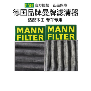 适配本田八代九代十代十一代雅阁英仕派奥德赛艾力绅曼牌空调滤芯