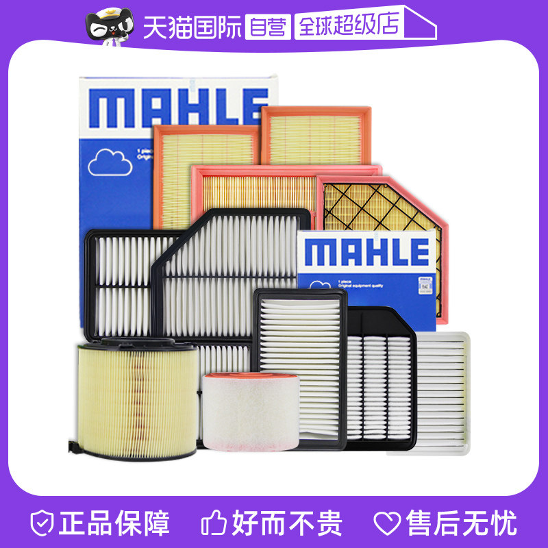 【自营】奔驰A级B级A180 A200 A220 B180 B200 B260马勒空气滤芯