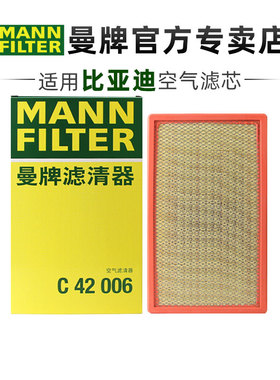 曼牌C42006适配比亚迪唐国六排放2.0T混动版腾势X空滤空气滤芯器