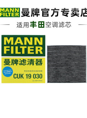 曼牌CUK19030适配丰田卡罗拉雷凌汉兰达凯美瑞RAV4荣放空调滤芯格