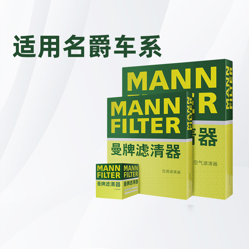 适配MG名爵HS GS锐腾领航ZS ONE曼牌三滤机油滤空气滤芯空调滤芯