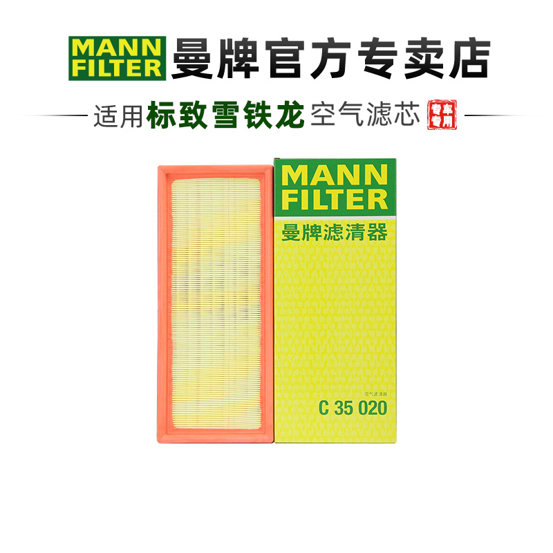曼牌适配标致雪铁龙空气滤芯