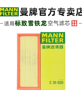 曼牌C35020适配标致408 508L 4008 5008凡尔赛C5X空滤空气滤芯格
