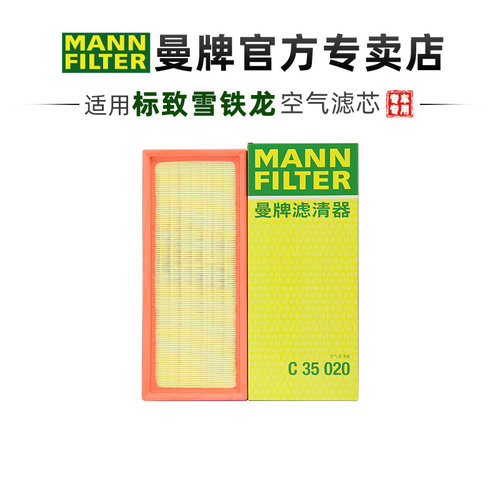 曼牌适配标致雪铁龙空气滤芯