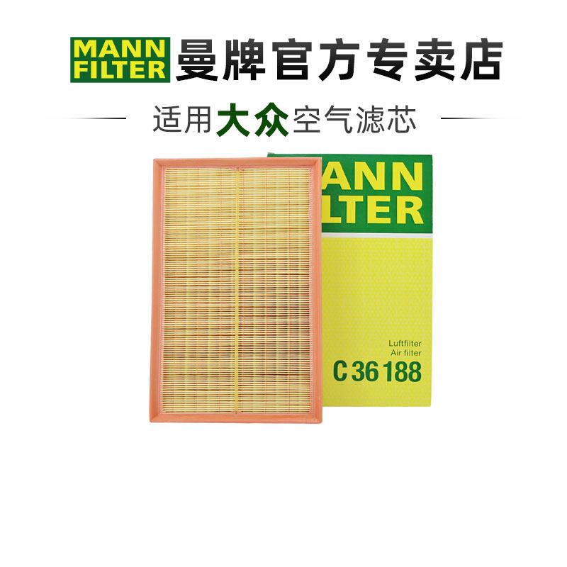 曼牌C36188适配奥迪TT大众迈腾CC帕萨特R36空滤空气滤芯格滤清器