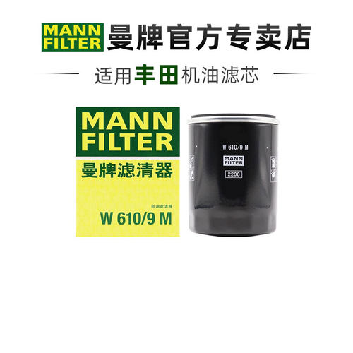 曼牌W610/9M适配丰田凯美瑞RAV4荣放埃尔法普瑞维亚机滤机油滤芯 - 封面