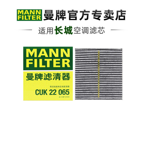 曼牌适配长城车系滤芯