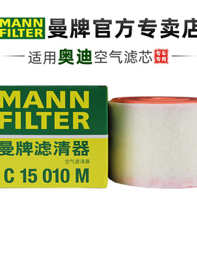 曼牌C15010M适配奥迪A6L C7 1.8T 2.0T辉昂空滤空气滤芯格滤清器