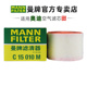 1.8T 曼牌C15010M适配奥迪A6L 2.0T辉昂空滤空气滤芯格滤清器
