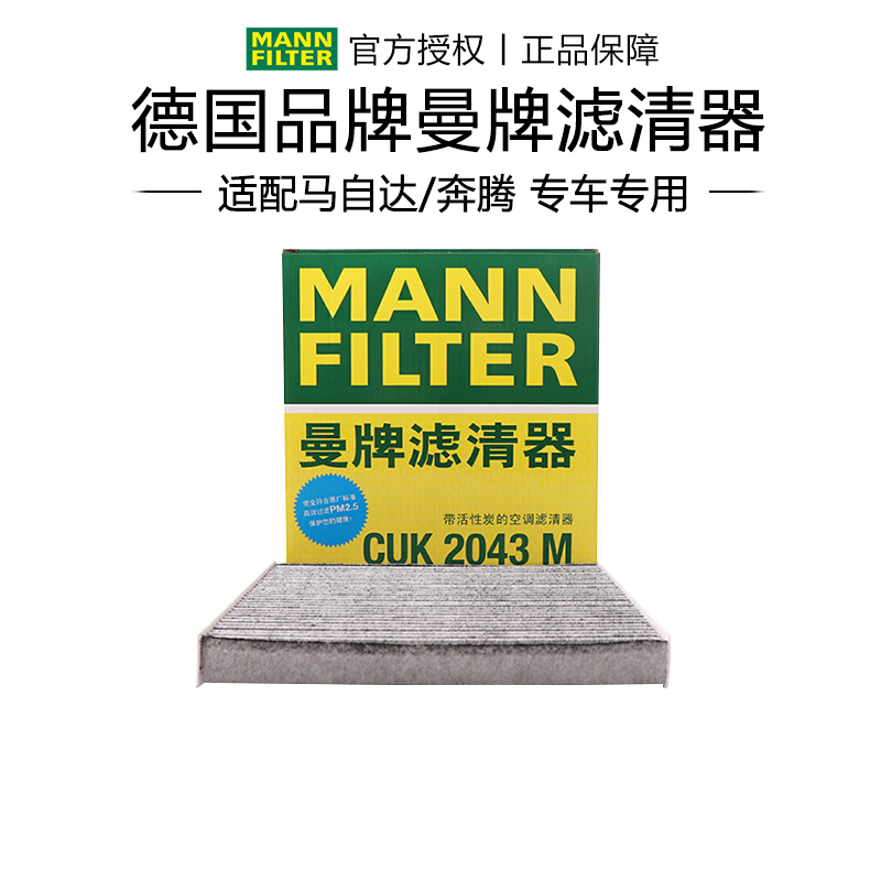 适配马自达6睿翼奔腾B50 B70 B90 X80 CX7空调滤芯格清器曼牌含炭 汽车零部件/养护/美容/维保 空调滤芯 原图主图