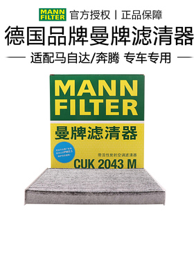 曼牌CUK2043M适配马自达6睿翼CX7奔腾B50 B70 B90 X80空调滤芯格