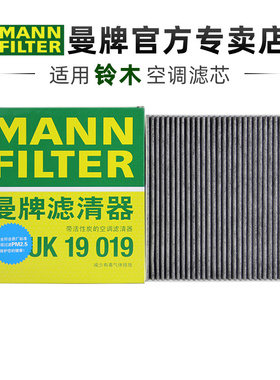 曼牌CUK19019适配铃木启悦骁途锋驭维特拉空调滤芯格清器曼牌正品