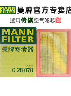 曼牌C28078适配传祺GS4 GS5 GS3 GM6 M6 GA4空滤空气滤芯格滤清器