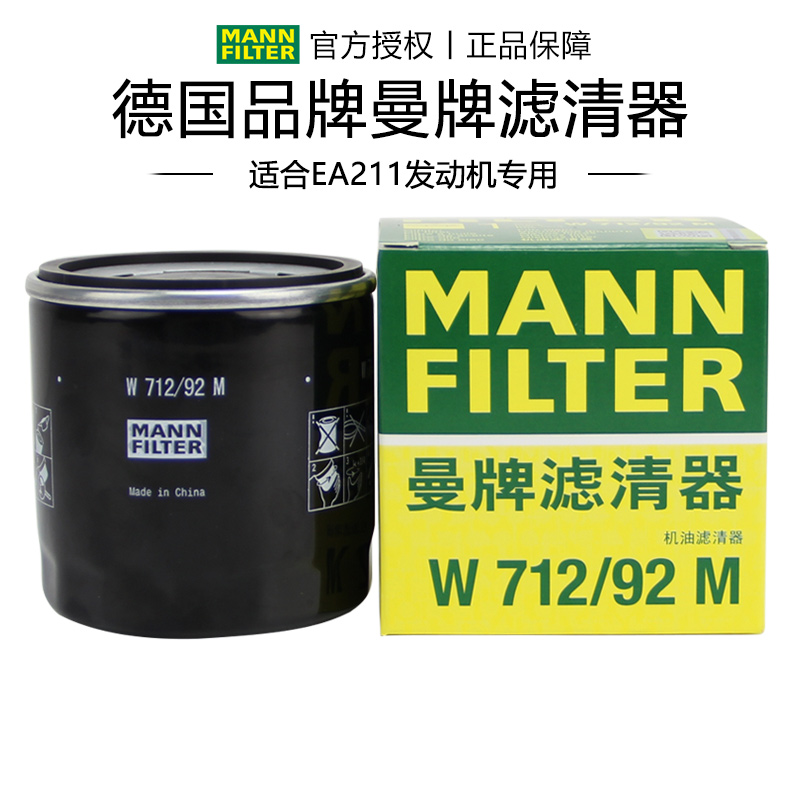 适配奥迪EA211发动机1.4T 1.5T机滤机油滤芯格滤清器曼牌W712/92M