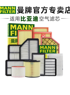 适配比亚迪宋plus宋pro宋L唐L秦plus驱逐舰05空滤曼牌空气滤芯DMi