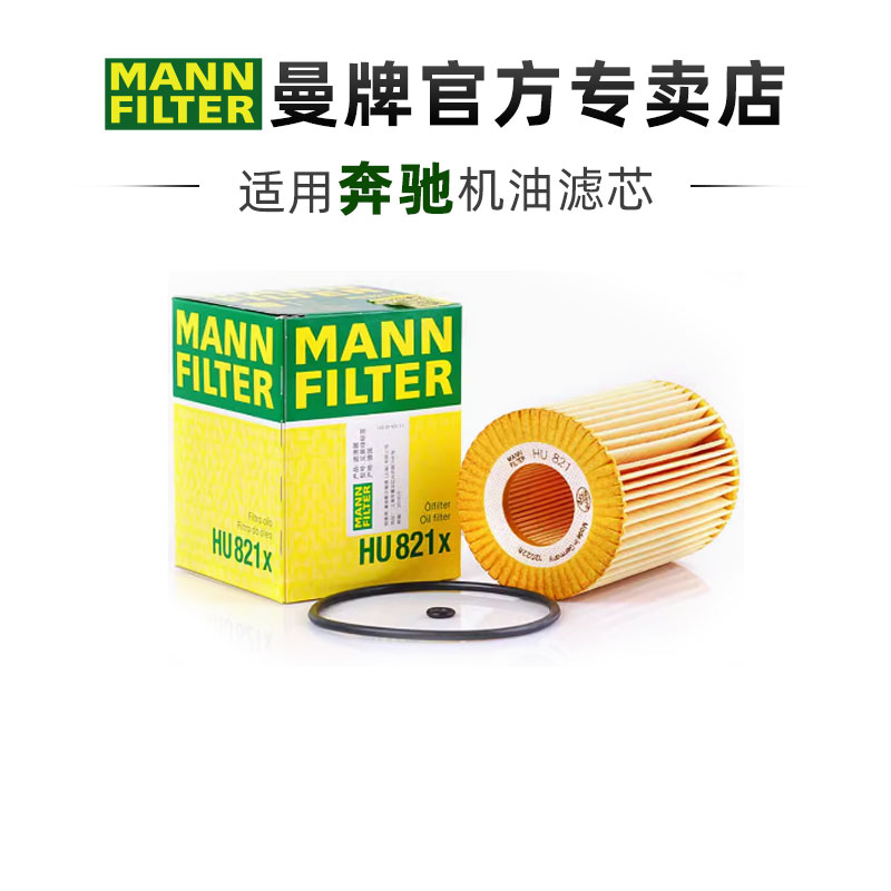 曼牌适配奔驰车系滤芯