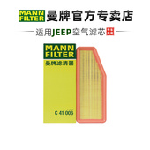 曼牌C41006适配JEEP吉普自由光大指挥官 2.0T空滤空气滤芯格清器