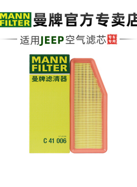 曼牌C41006适配JEEP吉普自由光大指挥官 2.0T空滤空气滤芯格清器
