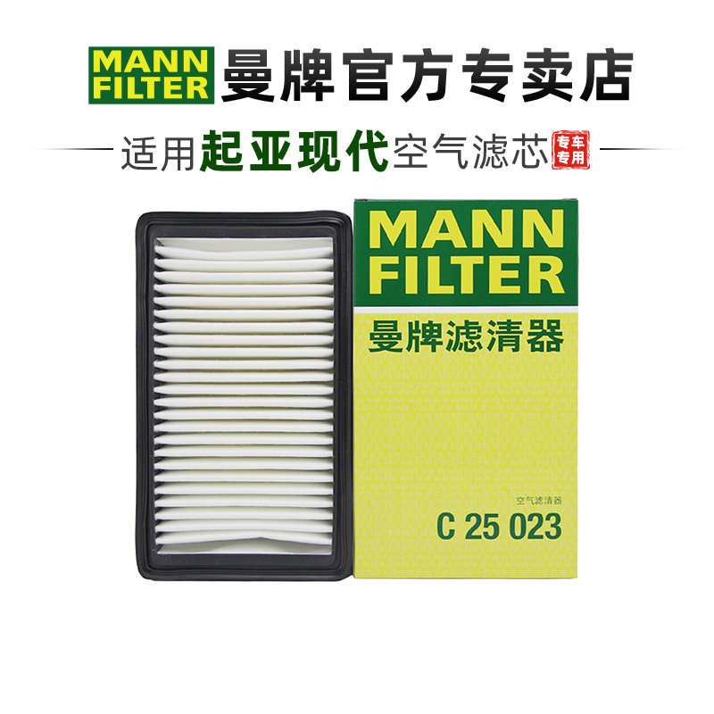 曼牌C25023适配起亚K2福瑞迪悦动悦纳逸行空滤空气滤芯格清器正品