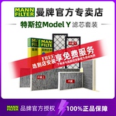 曼牌适配特斯拉MODEL Y空调滤芯格滤清器modelyHEPA毛豆Y专用套装