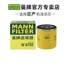 曼牌W6702适配日产车系机滤机油滤芯格滤清器正品专用
